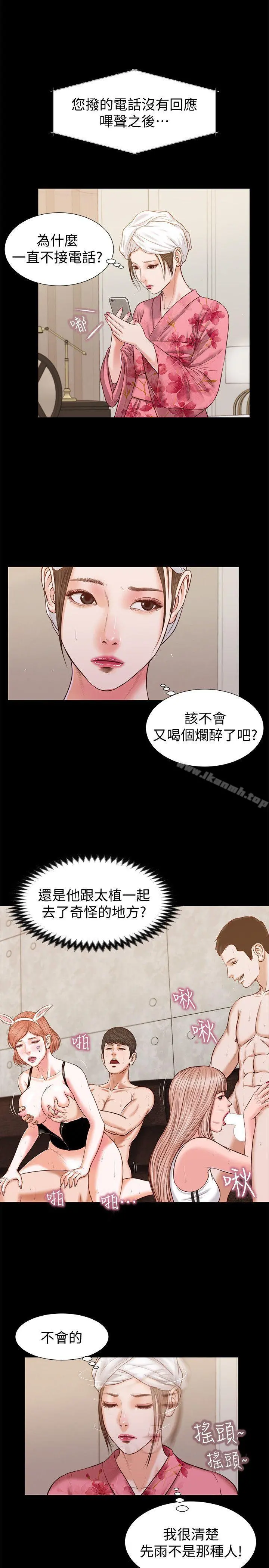 流浪猫 - 第27话-紫儿的初夜 - page 10