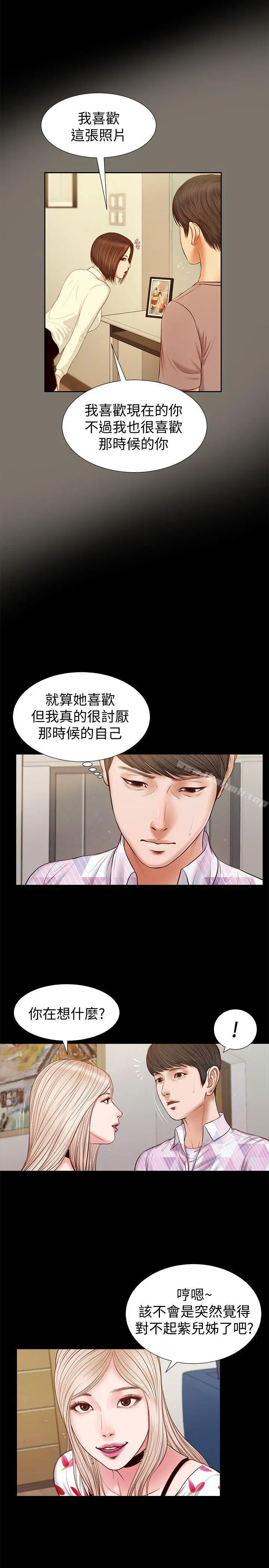 流浪猫 - 第27话-紫儿的初夜 - page 14