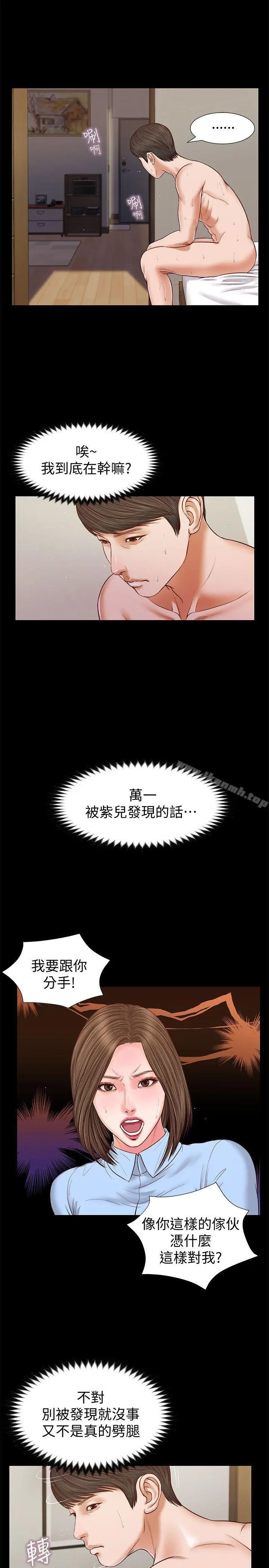 流浪猫 - 第27话-紫儿的初夜 - page 25