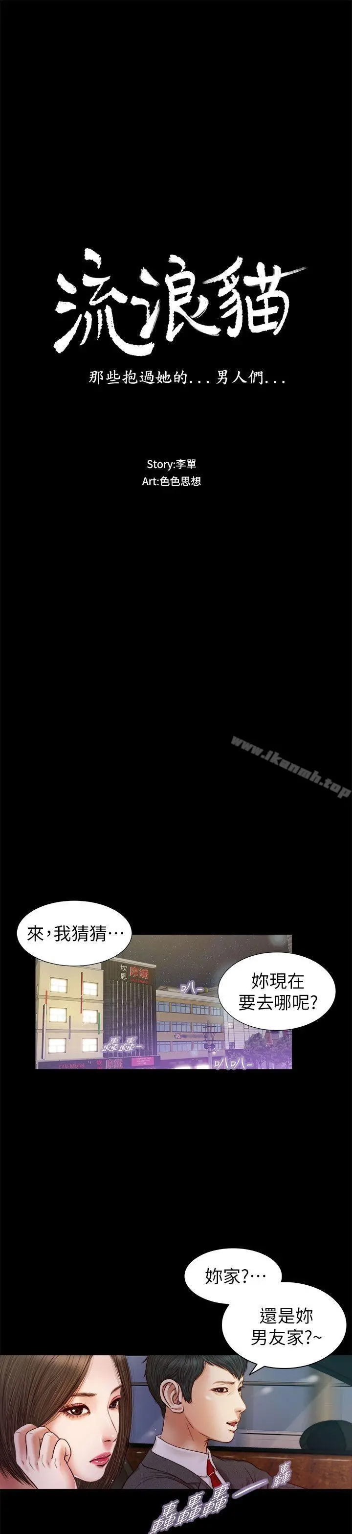 流浪猫 - 第19话 - page 5