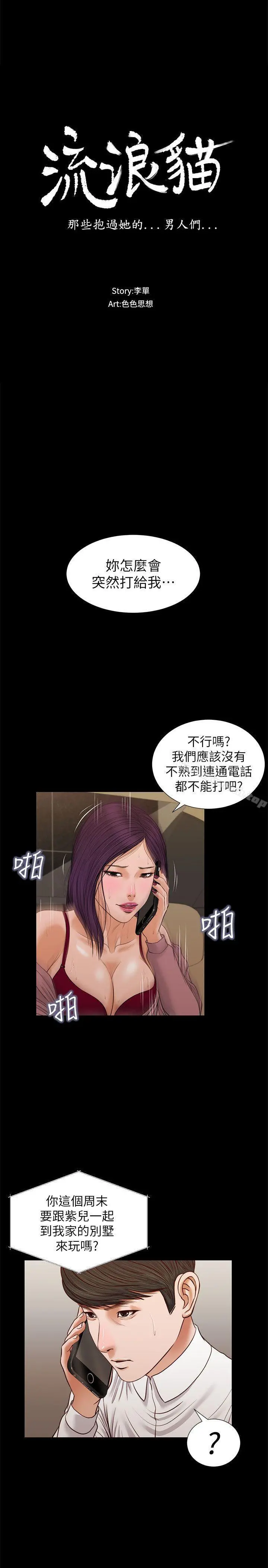流浪猫 - 第36话-惊喜派对 - page 3