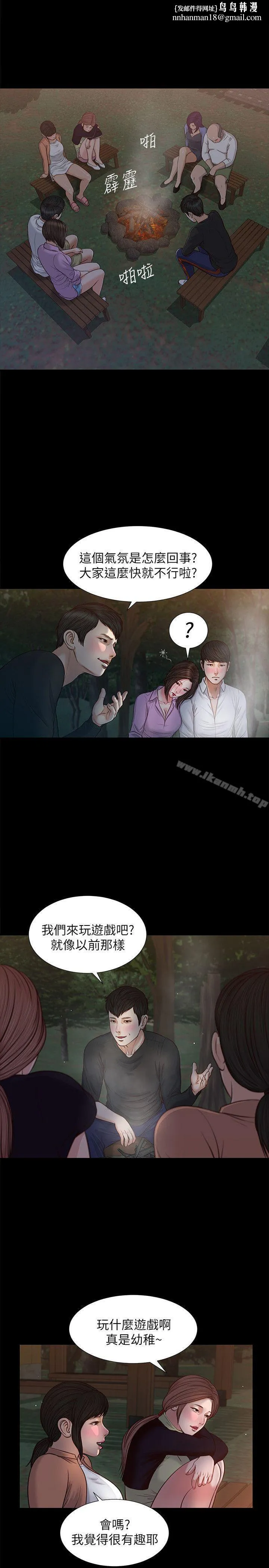 流浪猫 - 第38话-危险的真心话游戏 - page 1