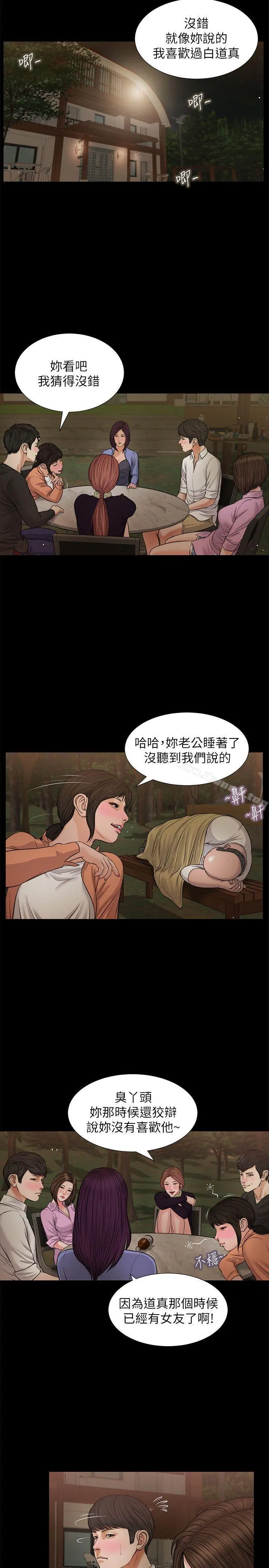 流浪猫 - 第38话-危险的真心话游戏 - page 3