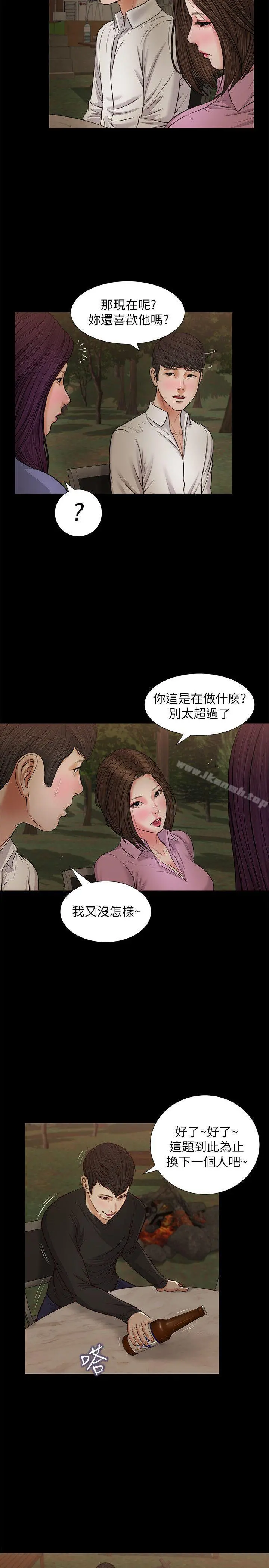 流浪猫 - 第38话-危险的真心话游戏 - page 4