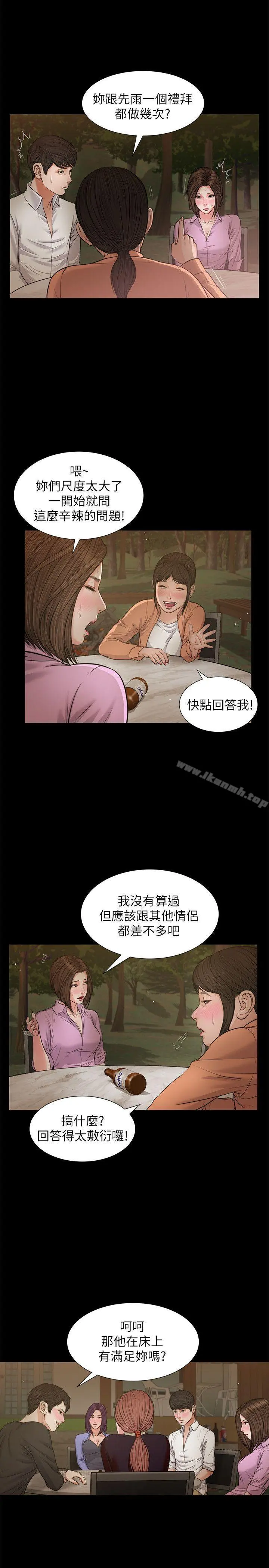 流浪猫 - 第38话-危险的真心话游戏 - page 6