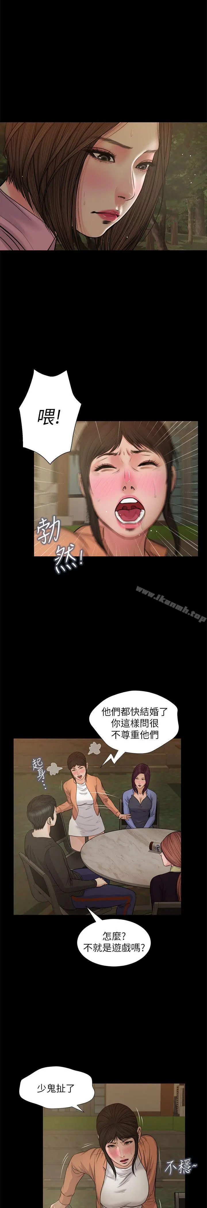 流浪猫 - 第38话-危险的真心话游戏 - page 8