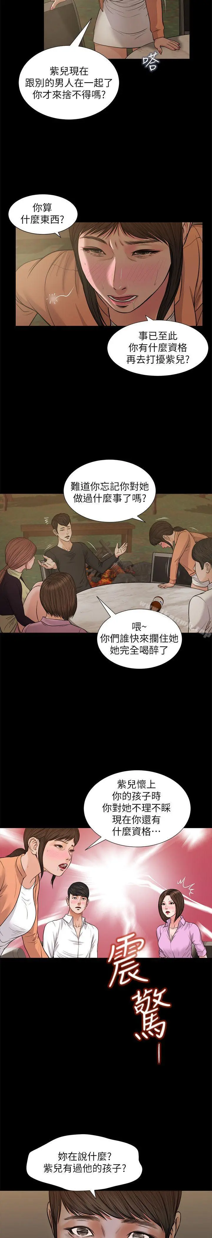 流浪猫 - 第38话-危险的真心话游戏 - page 9