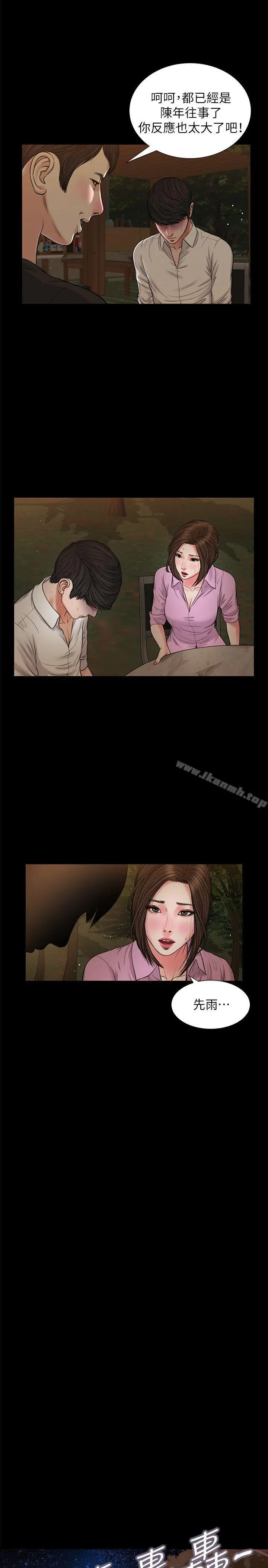 流浪猫 - 第38话-危险的真心话游戏 - page 11