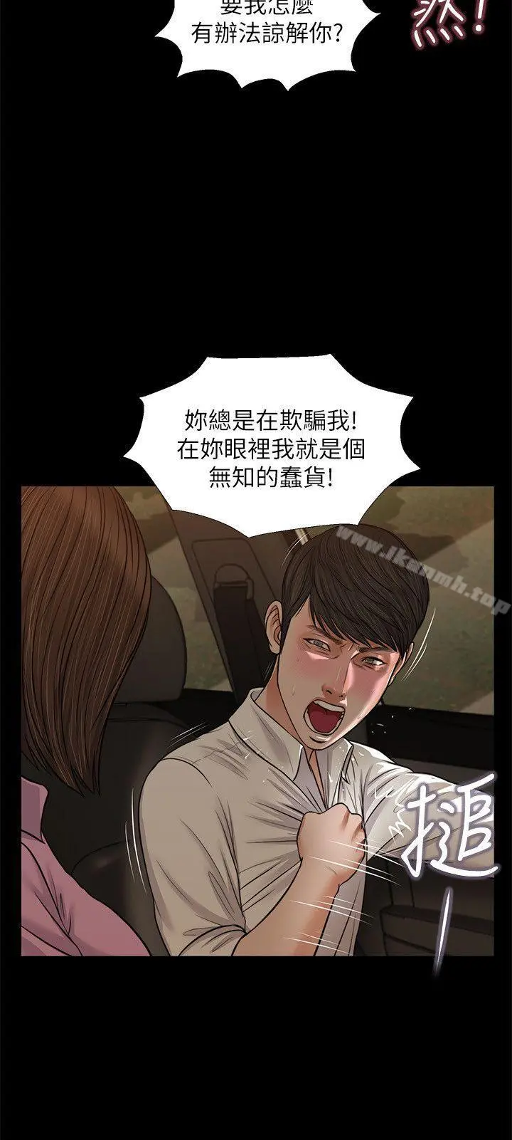 流浪猫 - 第38话-危险的真心话游戏 - page 15
