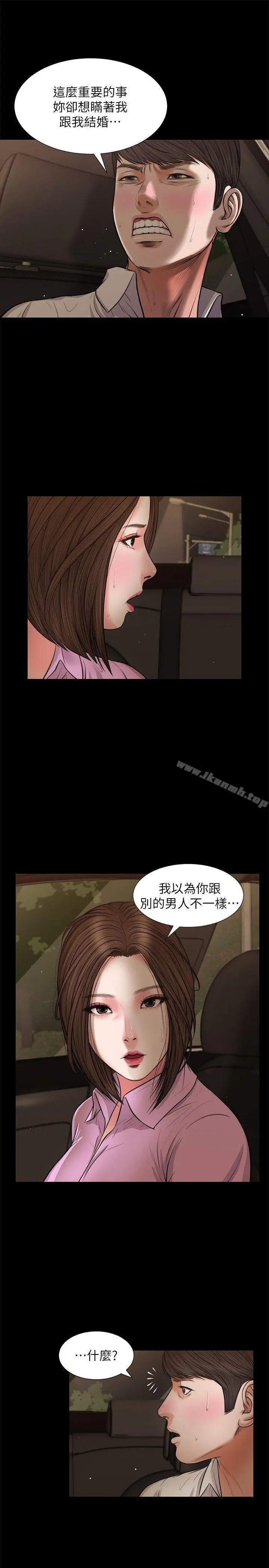 流浪猫 - 第38话-危险的真心话游戏 - page 16