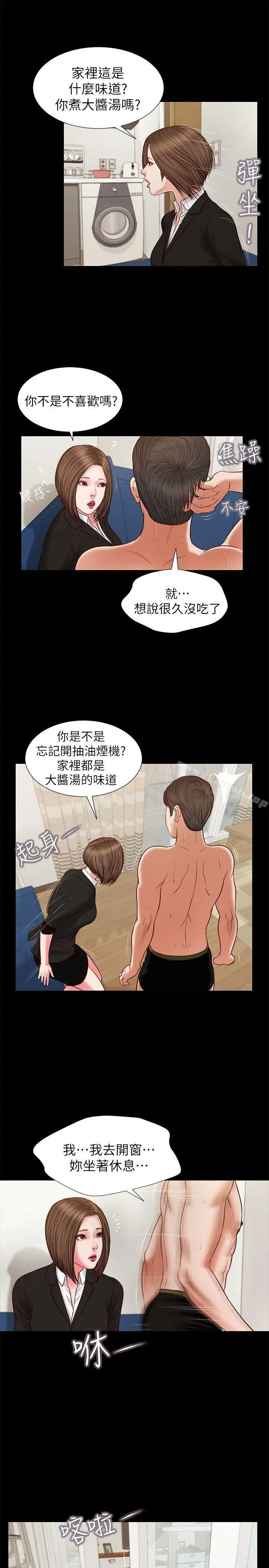 流浪猫 - 第29话-人妻的滋味 - page 5