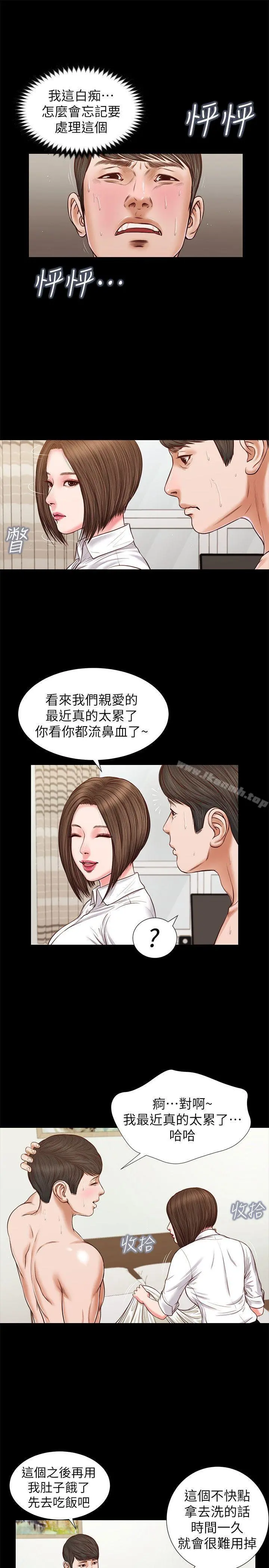 流浪猫 - 第29话-人妻的滋味 - page 9