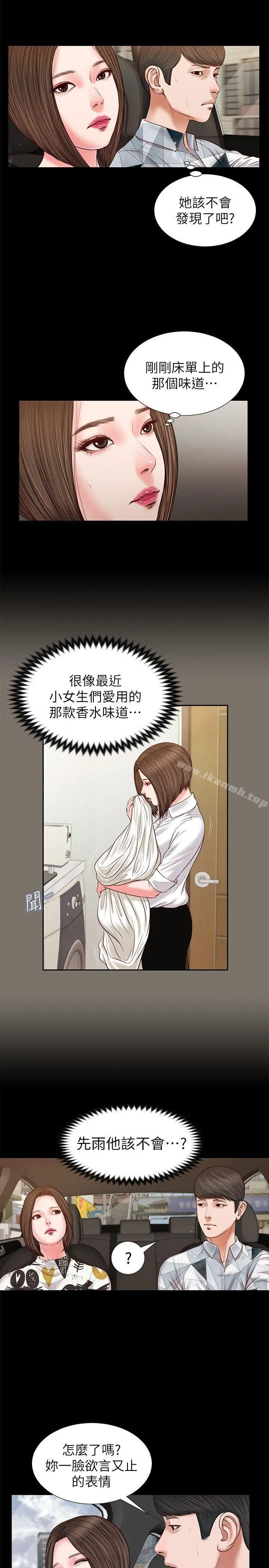 流浪猫 - 第29话-人妻的滋味 - page 11