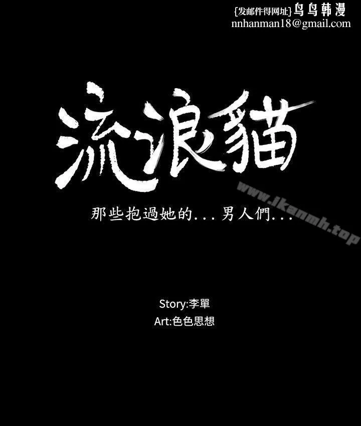流浪猫 - 第3话 - page 1