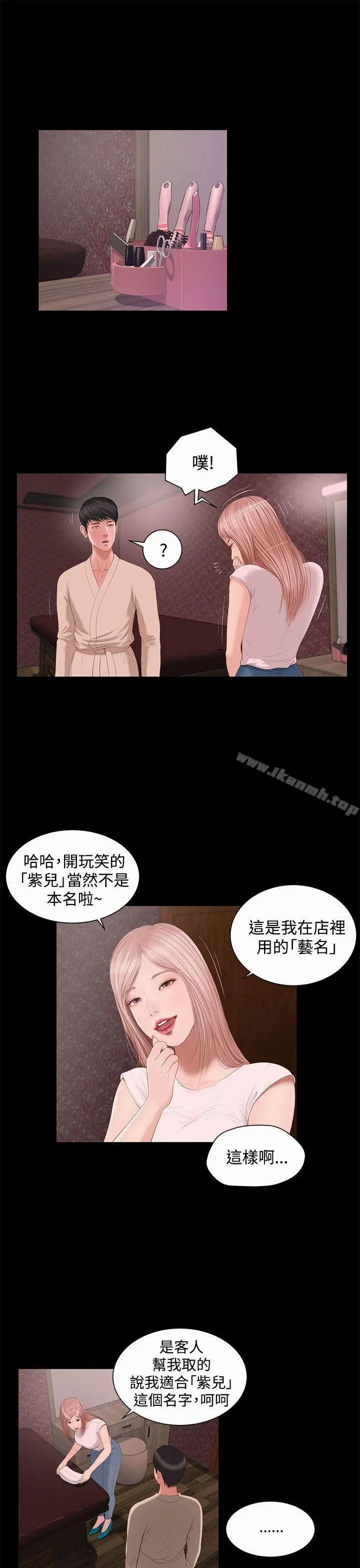 流浪猫 - 第3话 - page 2