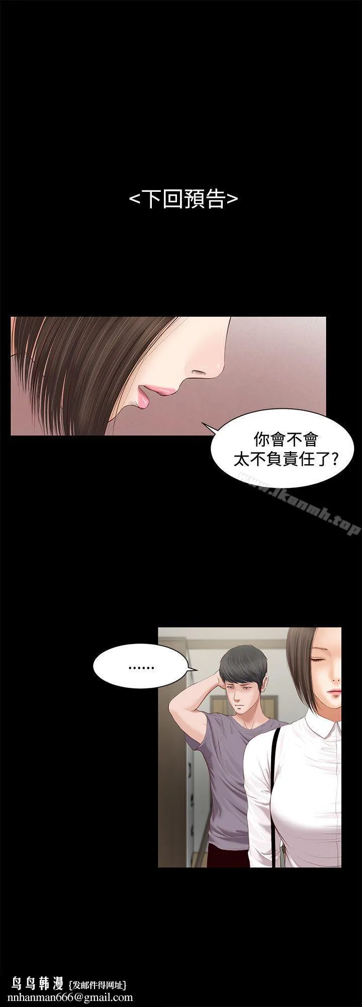 流浪猫 - 第3话 - page 31