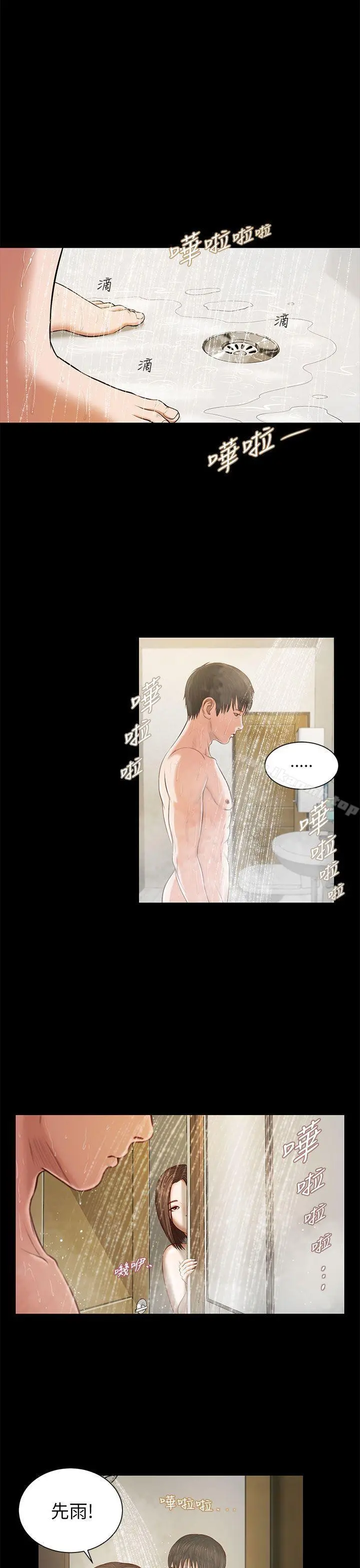 流浪猫 - 第9话 - page 6