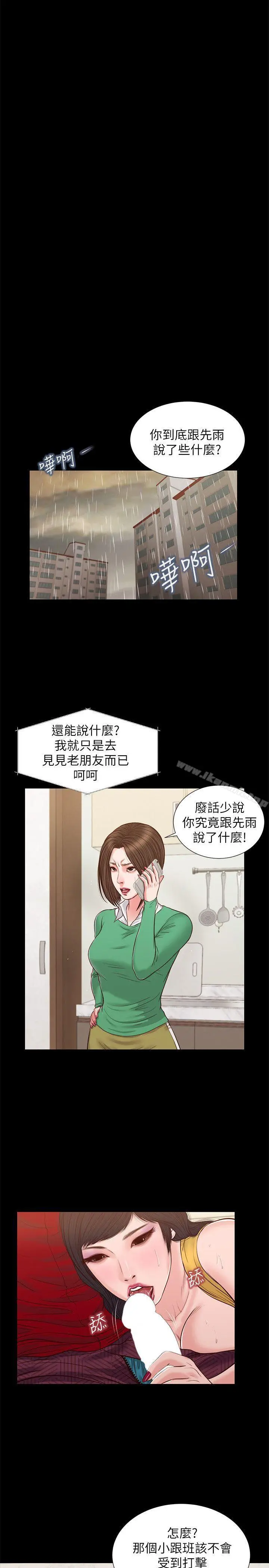 流浪猫 - 第30话-无套也可以 - page 11