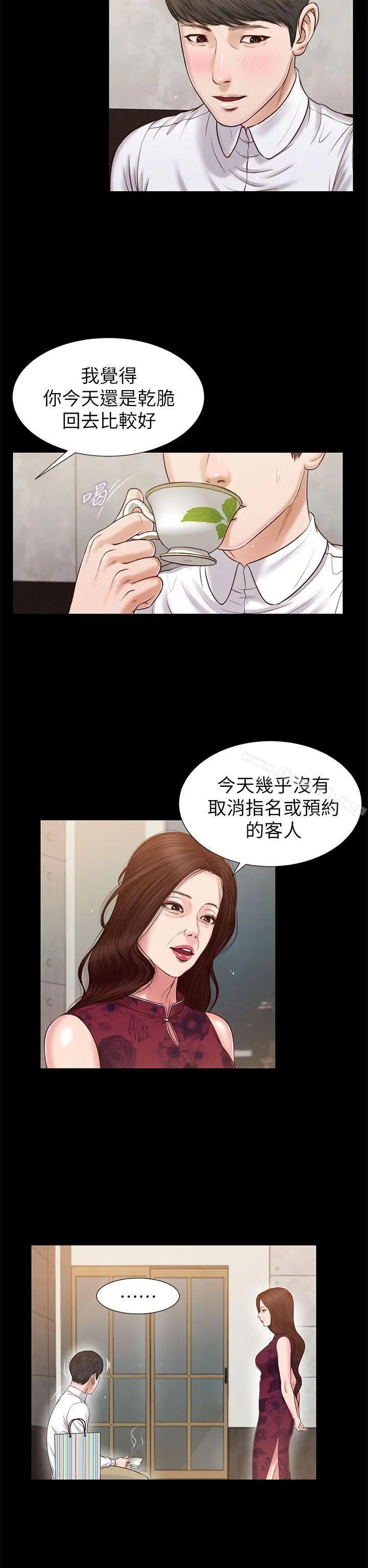 流浪猫 - 第23话 - page 10