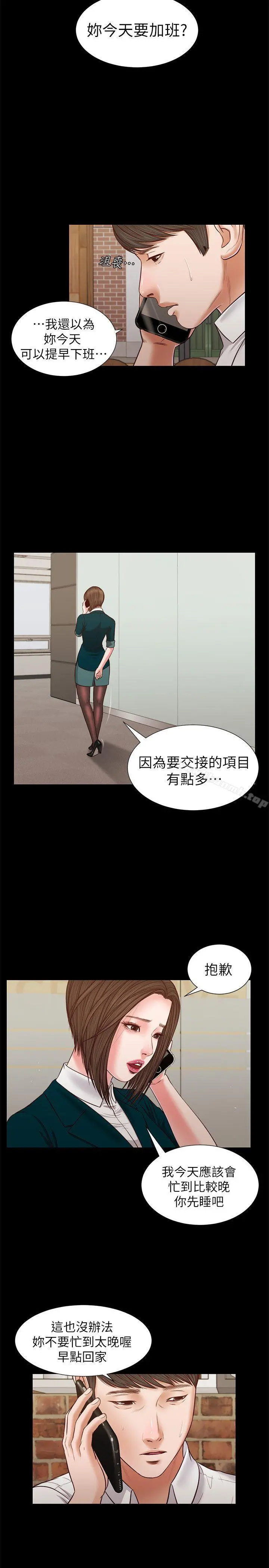 流浪猫 - 第32话-前男友的危险提议 - page 13