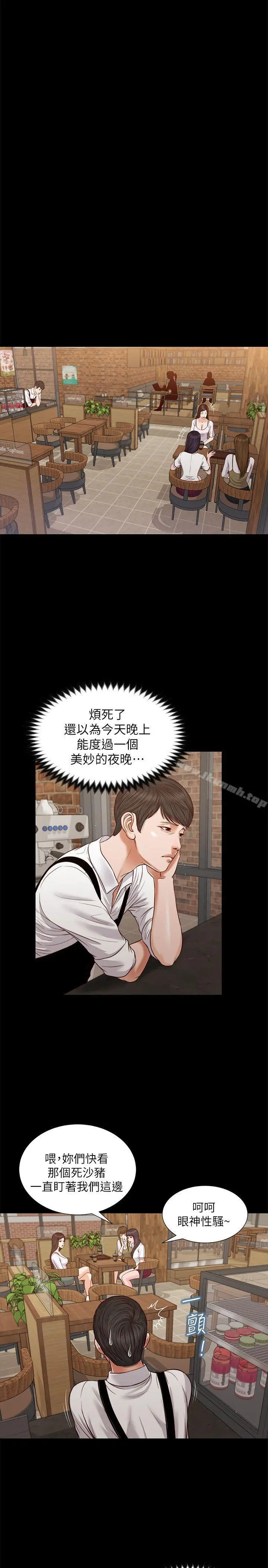 流浪猫 - 第32话-前男友的危险提议 - page 16
