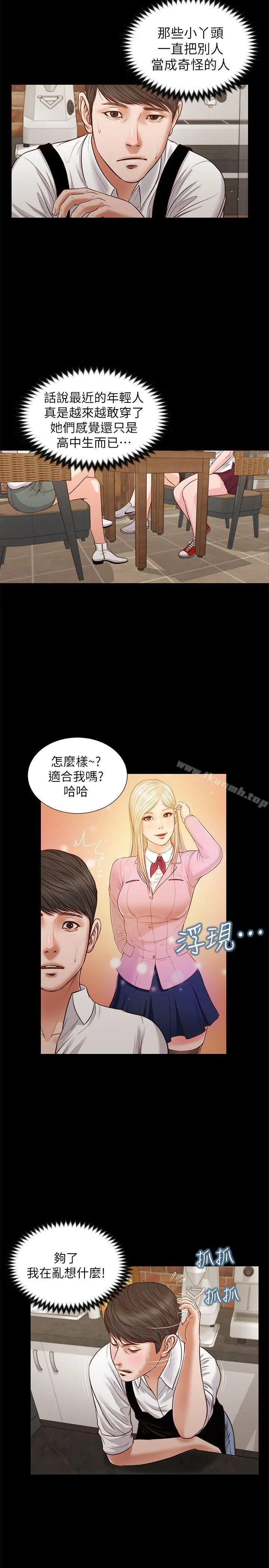 流浪猫 - 第32话-前男友的危险提议 - page 17