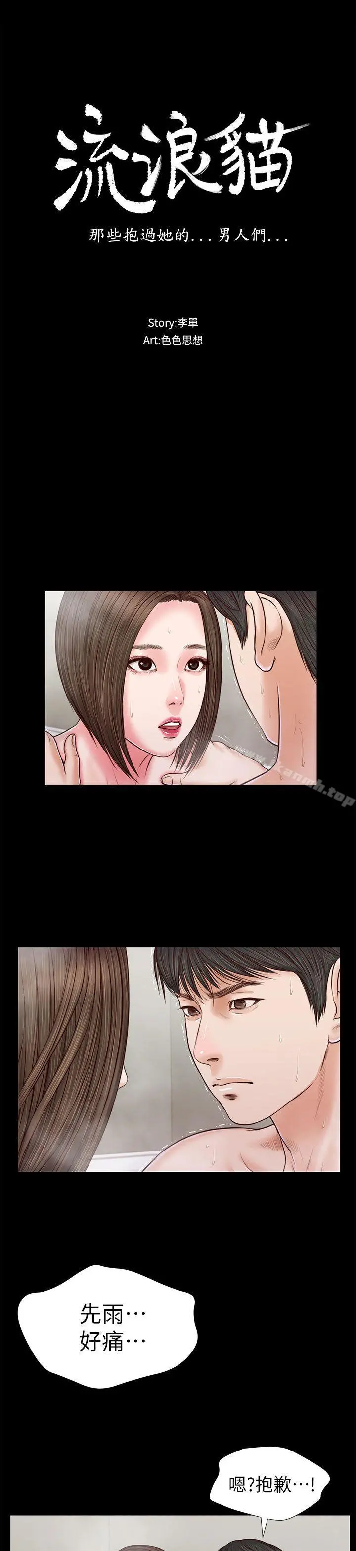 流浪猫 - 第24话 - page 3