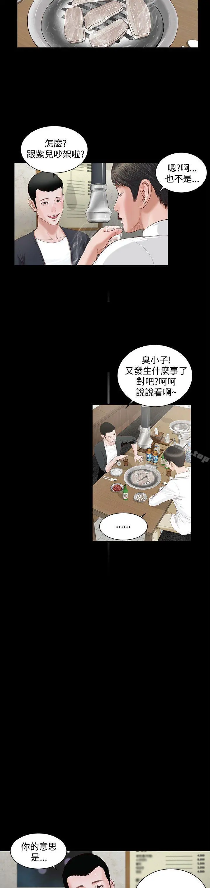 流浪猫 - 第5话 - page 15