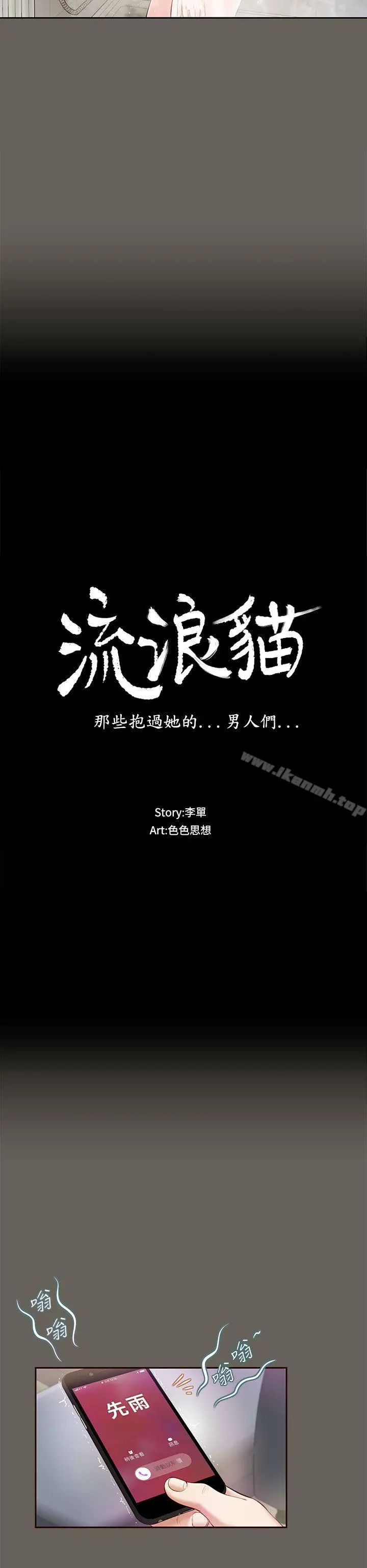 流浪猫 - 第13话 - page 2