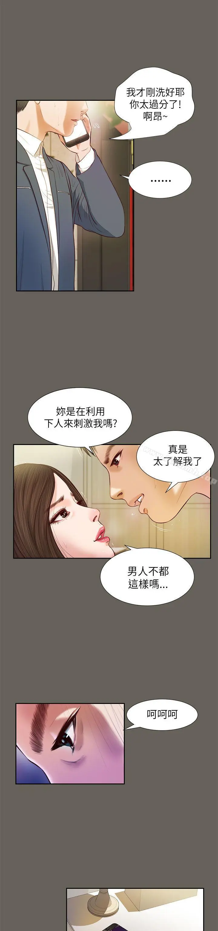 流浪猫 - 第13话 - page 6