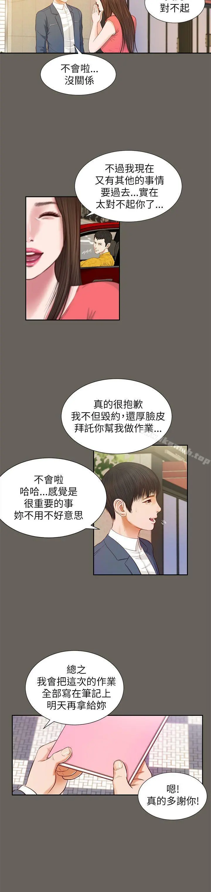 流浪猫 - 第13话 - page 11