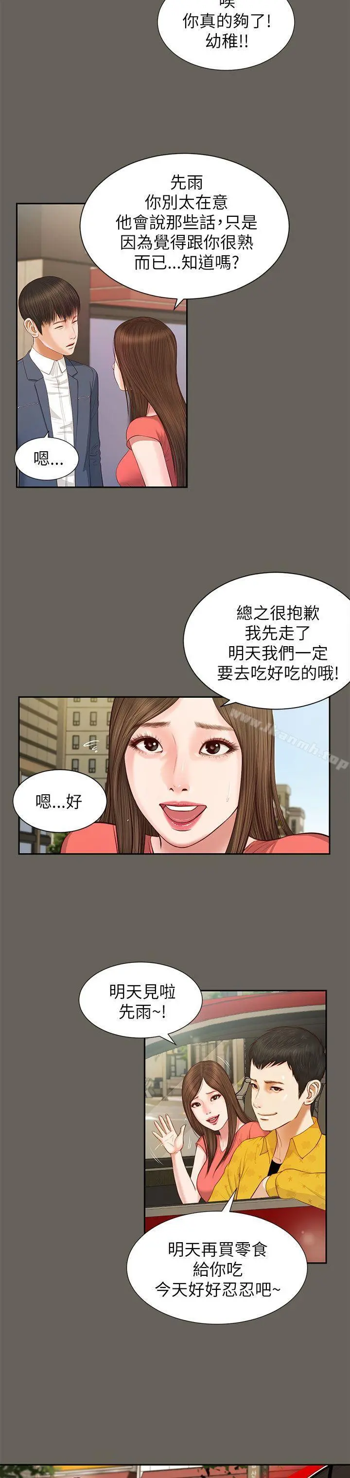 流浪猫 - 第13话 - page 15