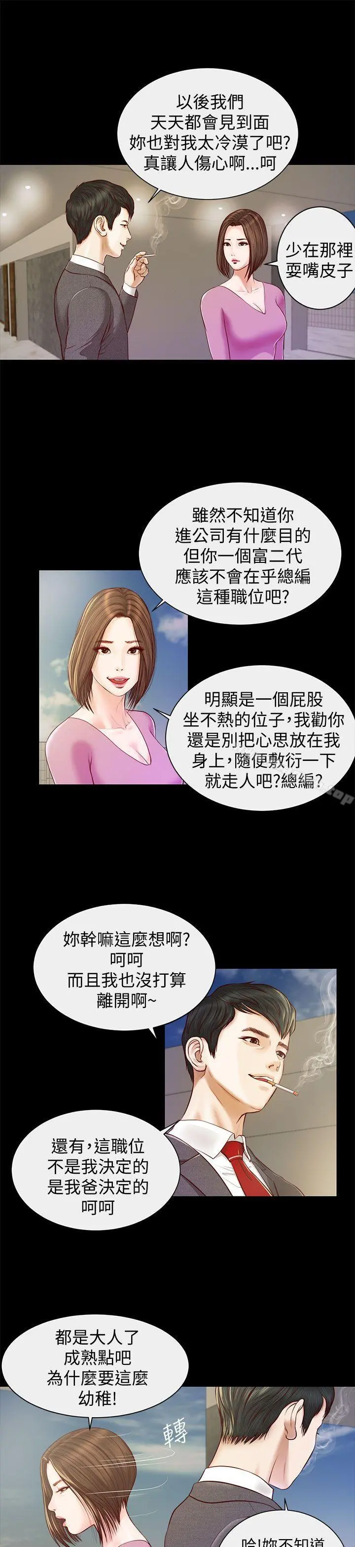 流浪猫 - 第11话 - page 4