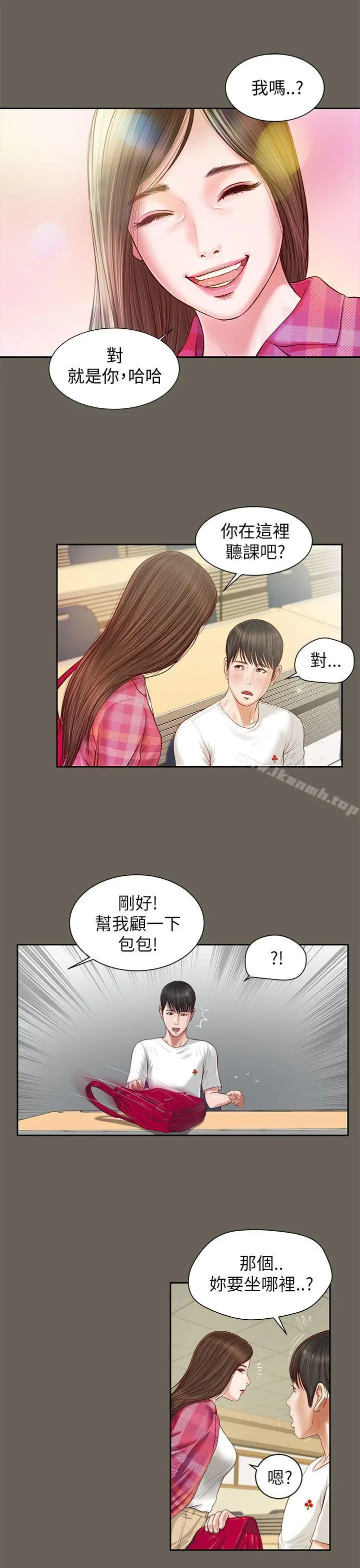 流浪猫 - 第11话 - page 14