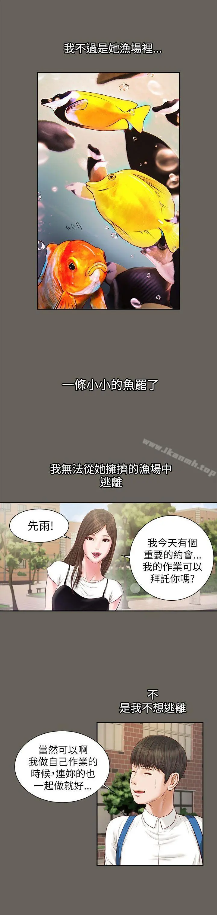 流浪猫 - 第11话 - page 20