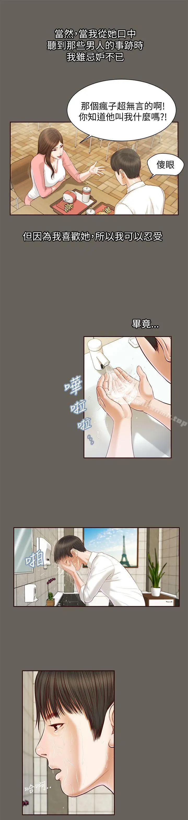 流浪猫 - 第11话 - page 23