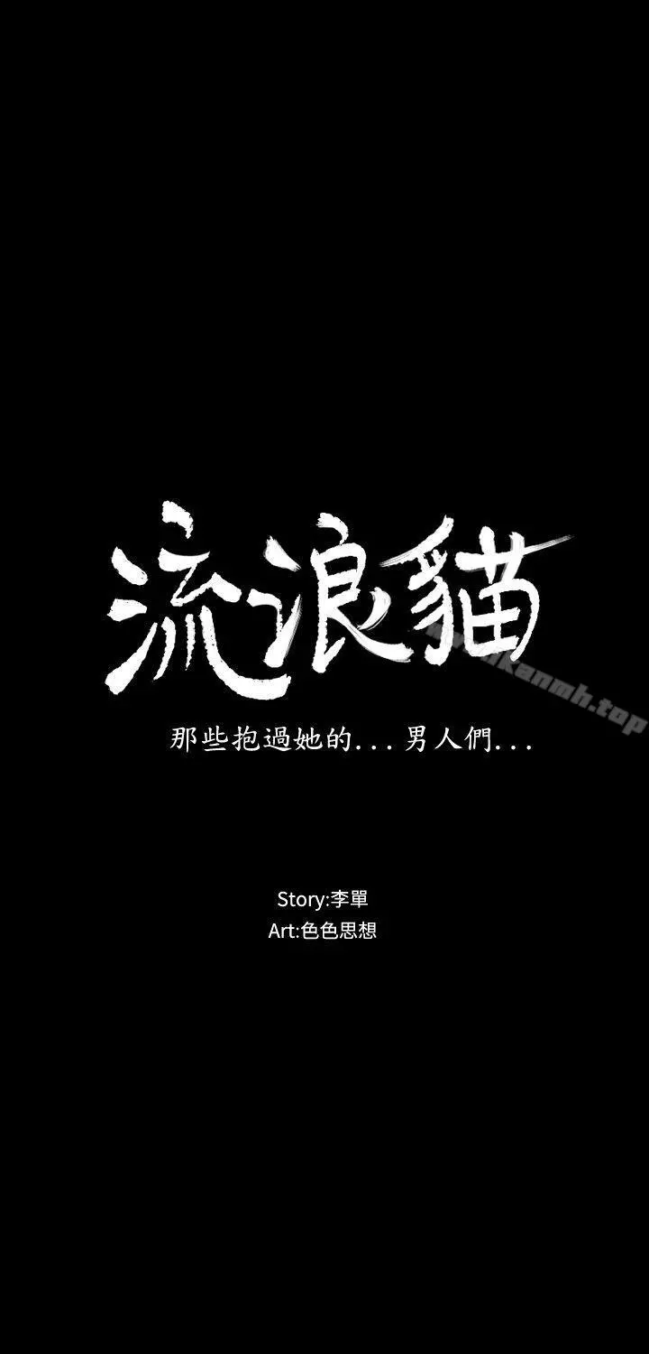 流浪猫 - 第22话 - page 13