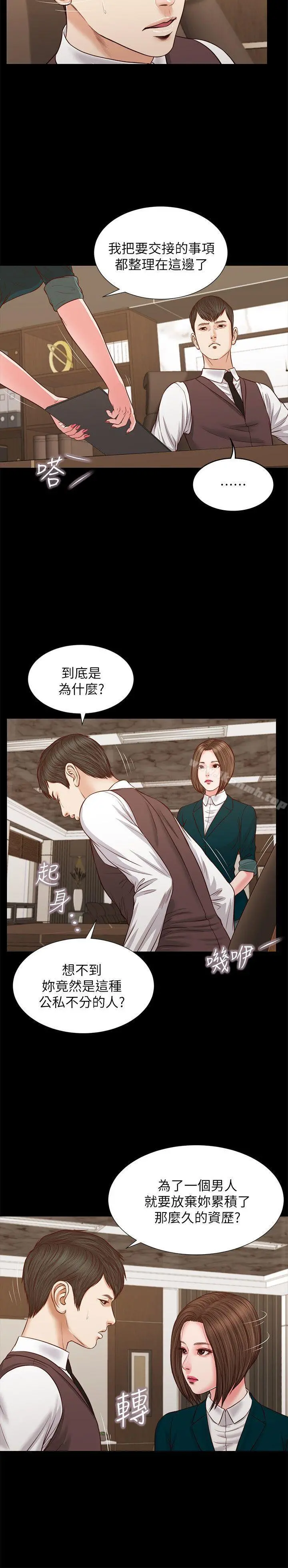 流浪猫 - 第31话-紫儿惊人的过去 - page 16