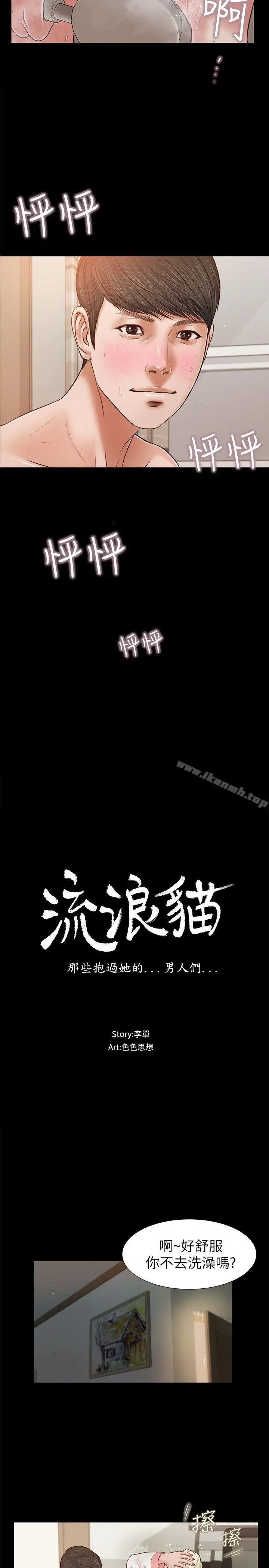 流浪猫 - 第28话-穿着围裙做… - page 2