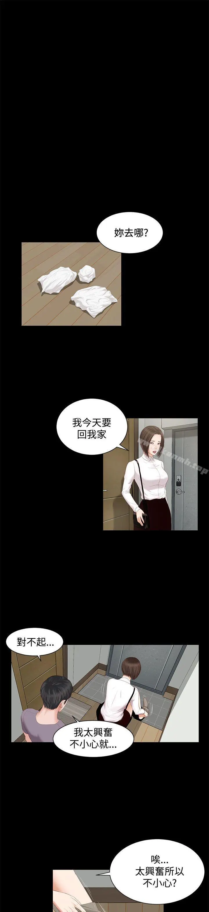 流浪猫 - 第4话 - page 37