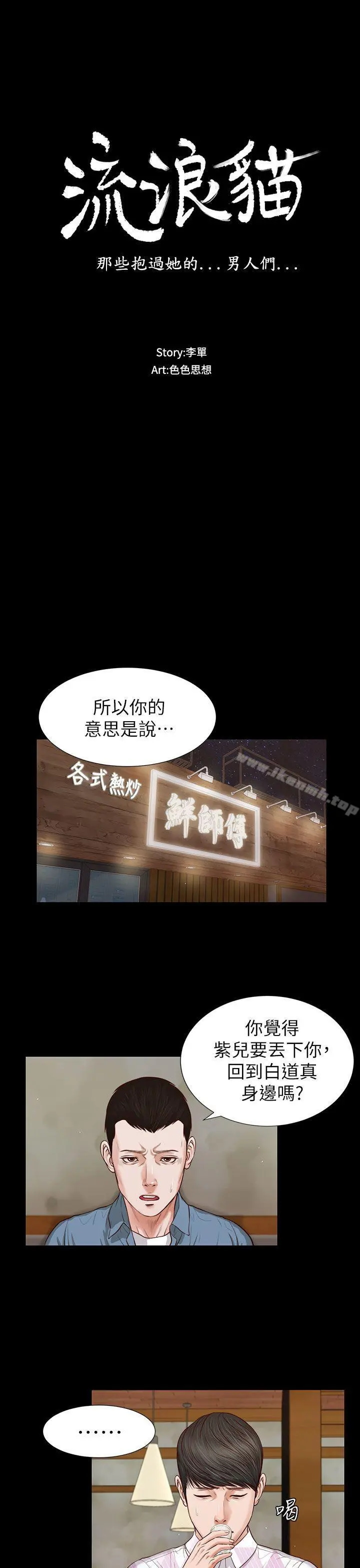 流浪猫 - 第26话-疑心病作祟 - page 3