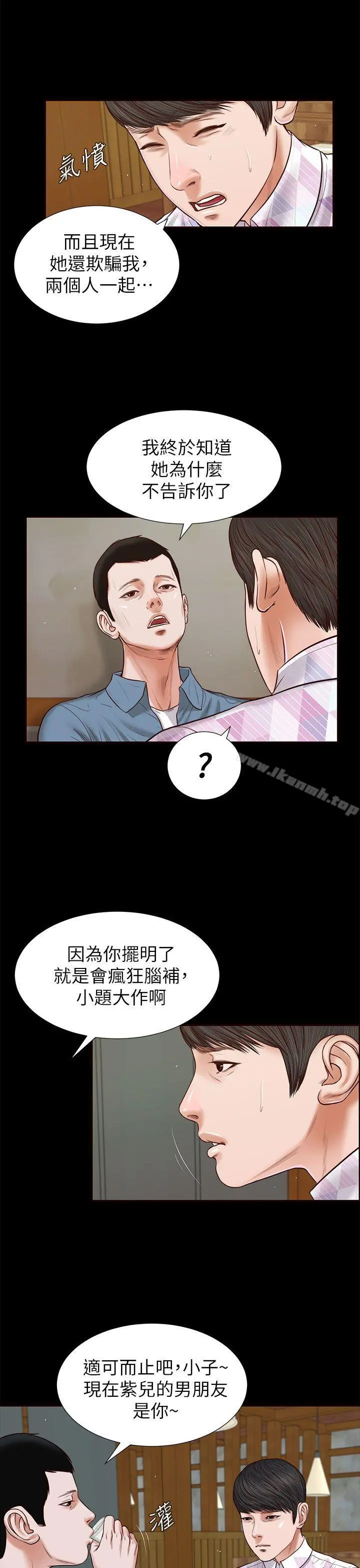 流浪猫 - 第26话-疑心病作祟 - page 5