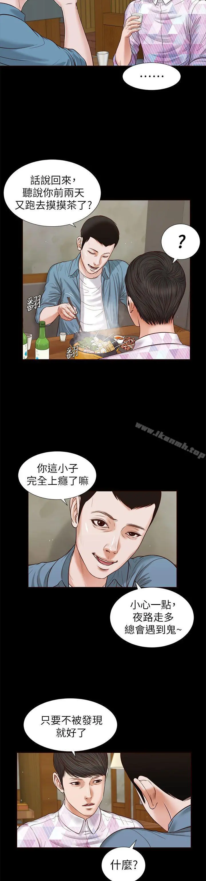 流浪猫 - 第26话-疑心病作祟 - page 6
