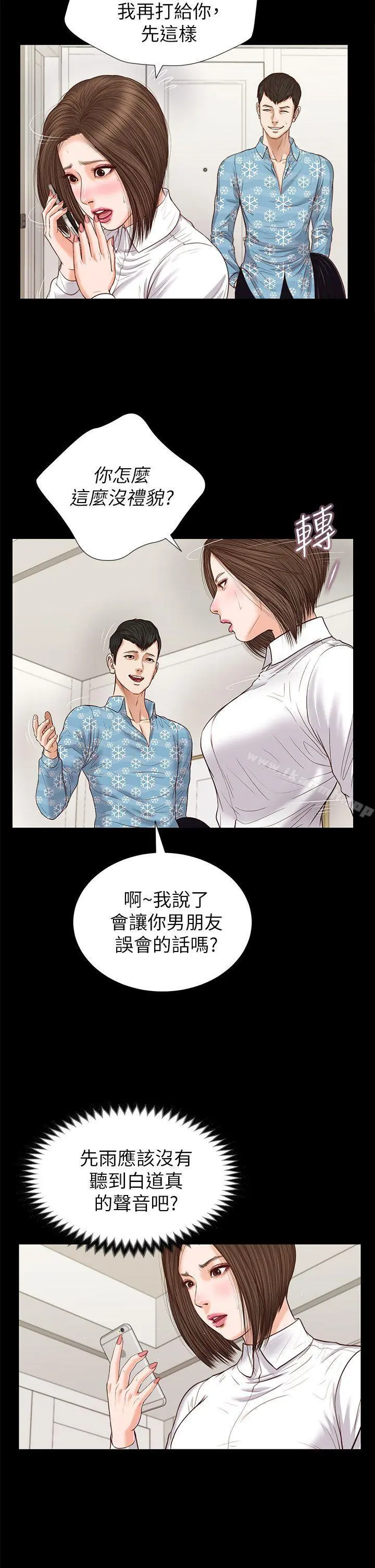 流浪猫 - 第26话-疑心病作祟 - page 13