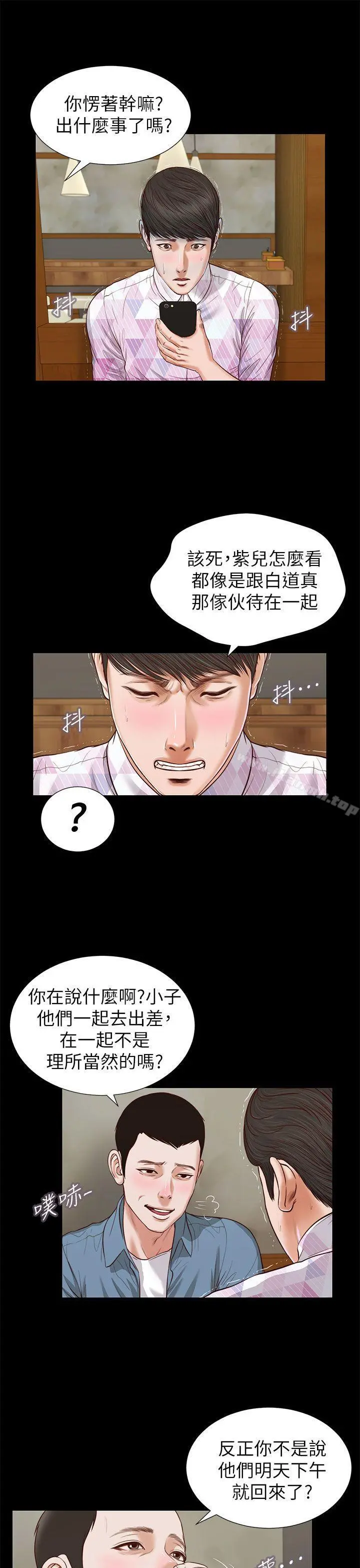流浪猫 - 第26话-疑心病作祟 - page 14