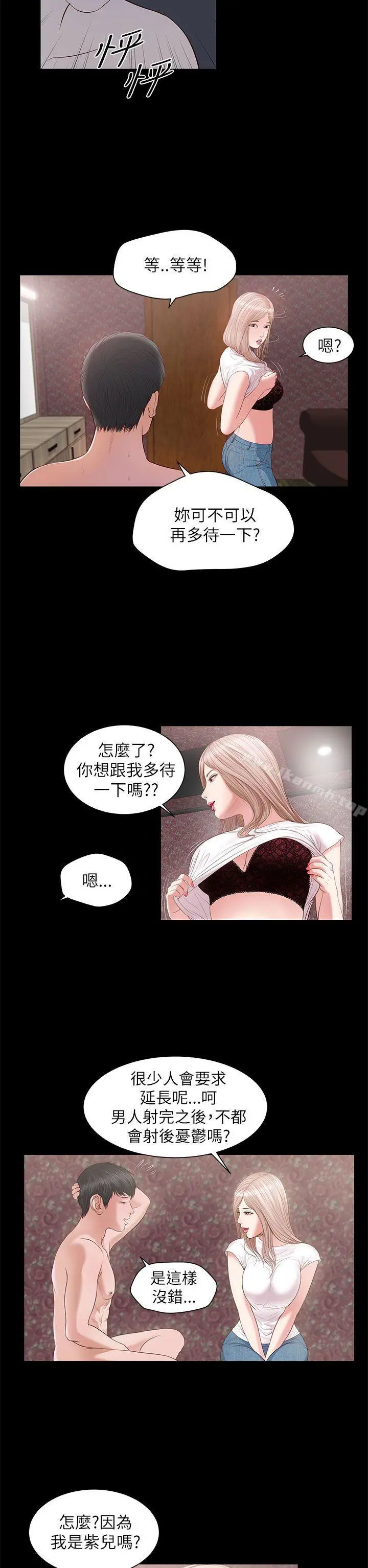 流浪猫 - 第7话 - page 12