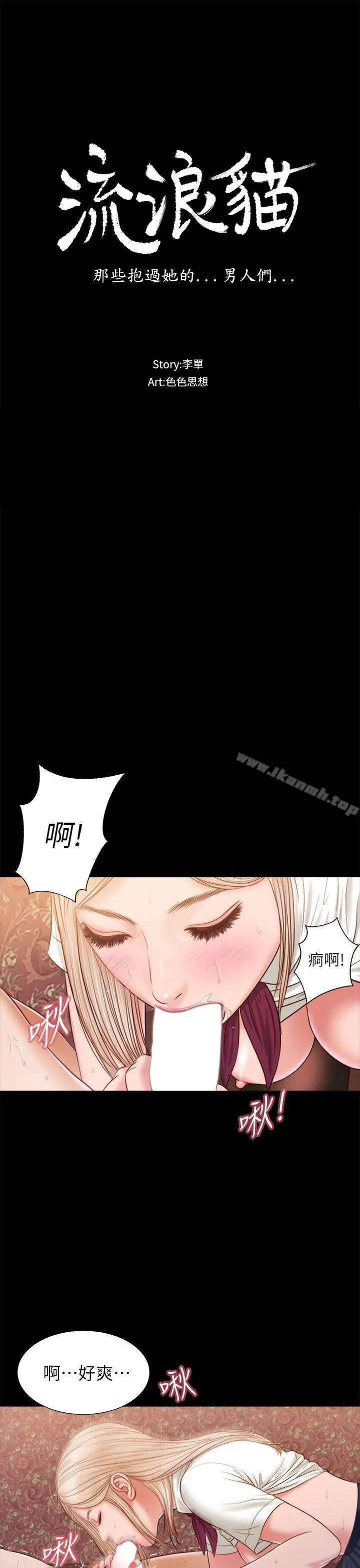 流浪猫 - 第20话 - page 4