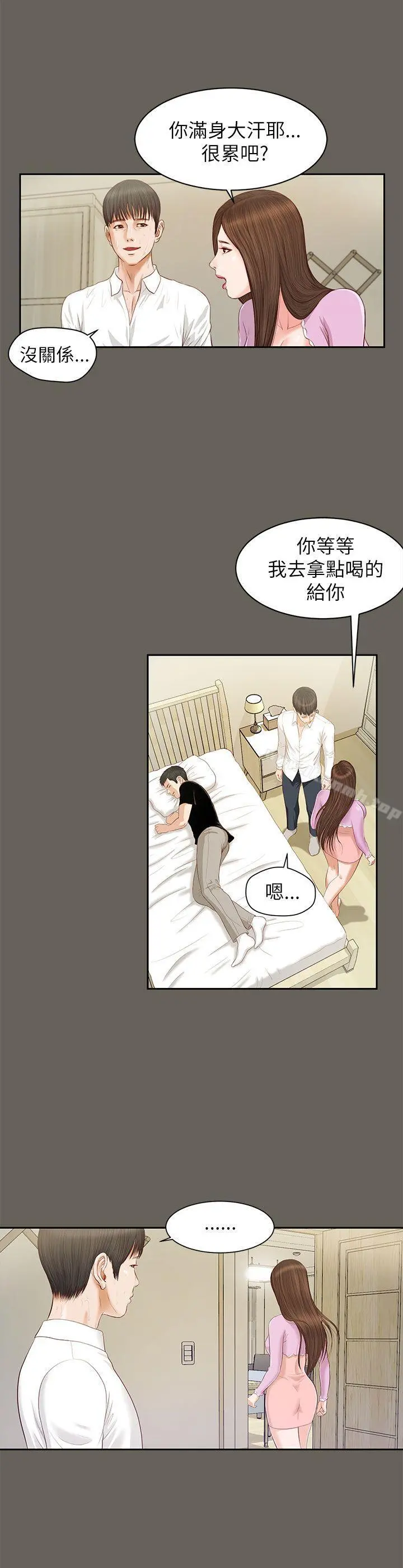 流浪猫 - 第12话 - page 14