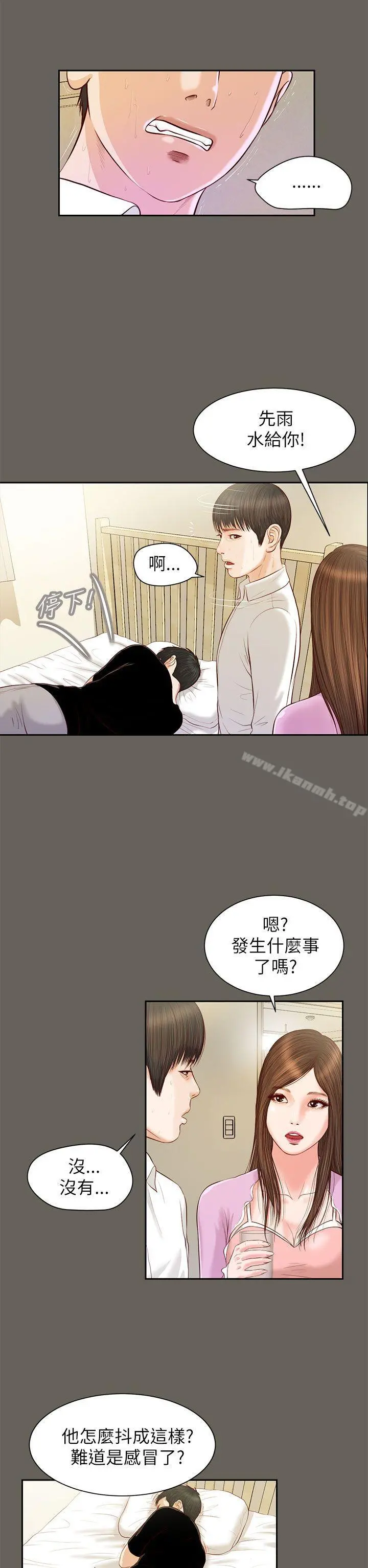 流浪猫 - 第12话 - page 16