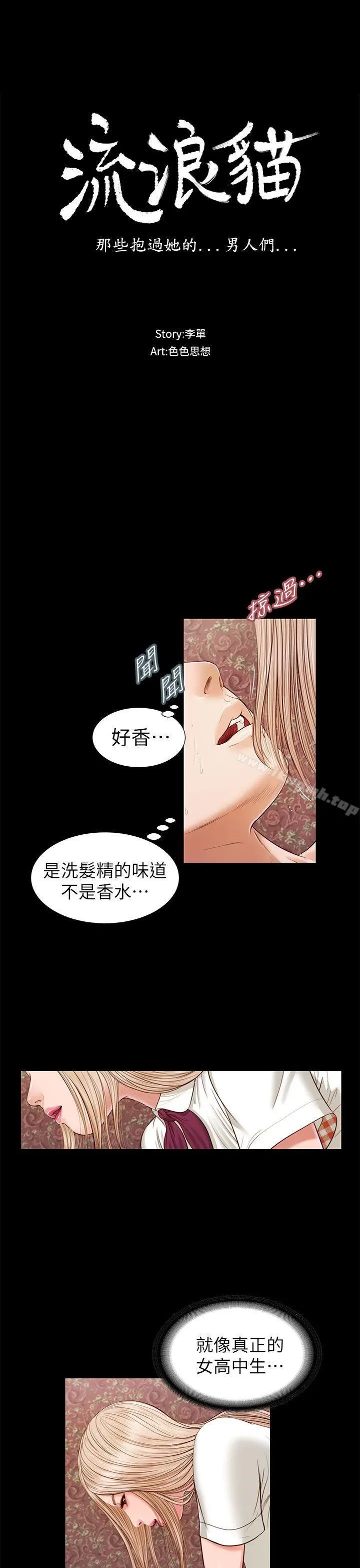 流浪猫 - 第18话 - page 3